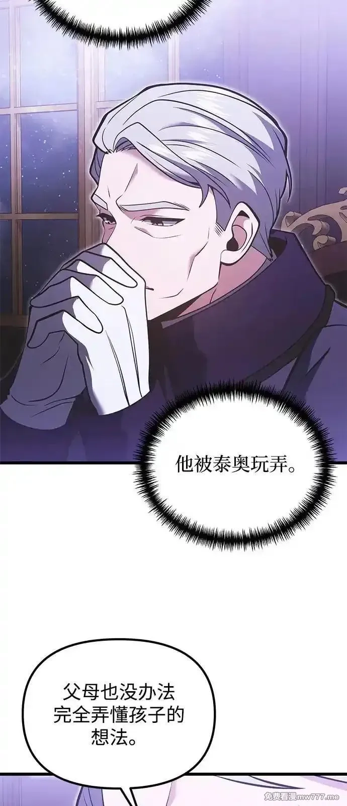 身患绝症的天才黑暗骑士,第90话（第1季完结）,第17张