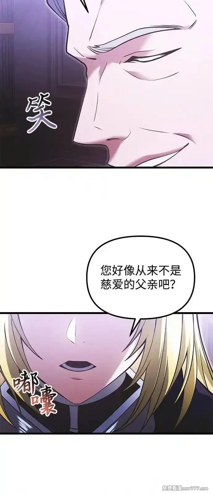 身患绝症的天才黑暗骑士,第90话（第1季完结）,第18张