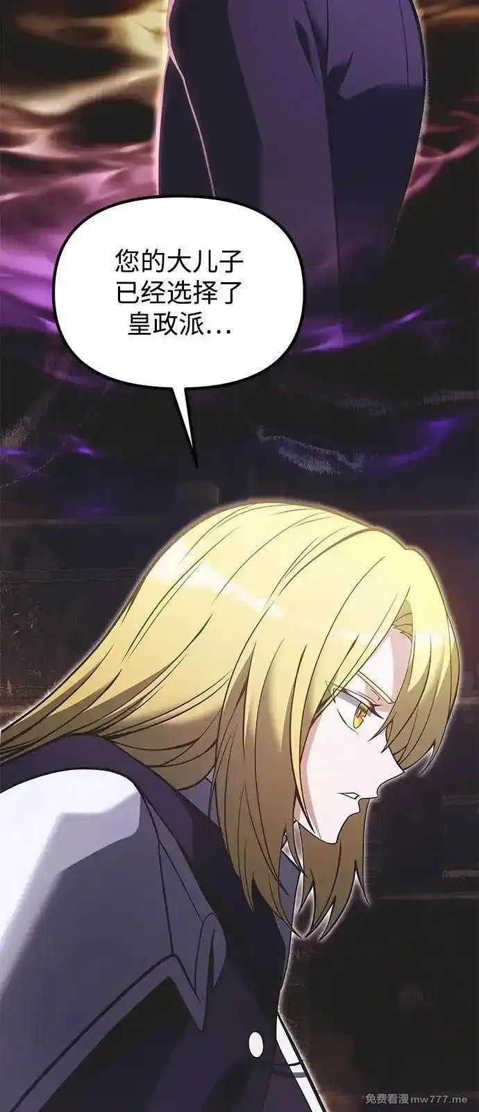 身患绝症的天才黑暗骑士,第90话（第1季完结）,第20张