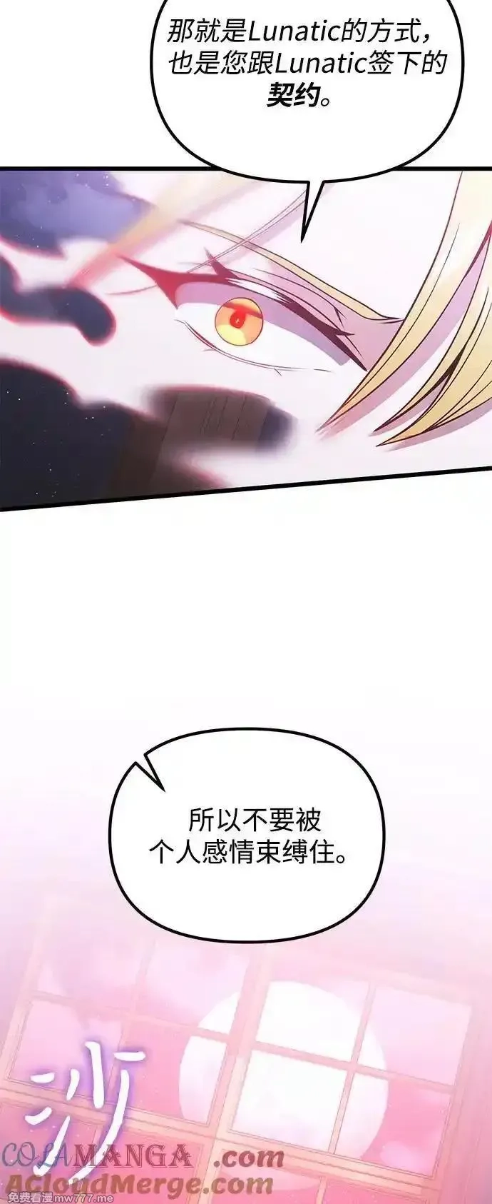 身患绝症的天才黑暗骑士,第90话（第1季完结）,第25张