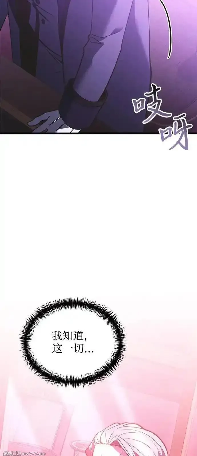 身患绝症的天才黑暗骑士,第90话（第1季完结）,第27张