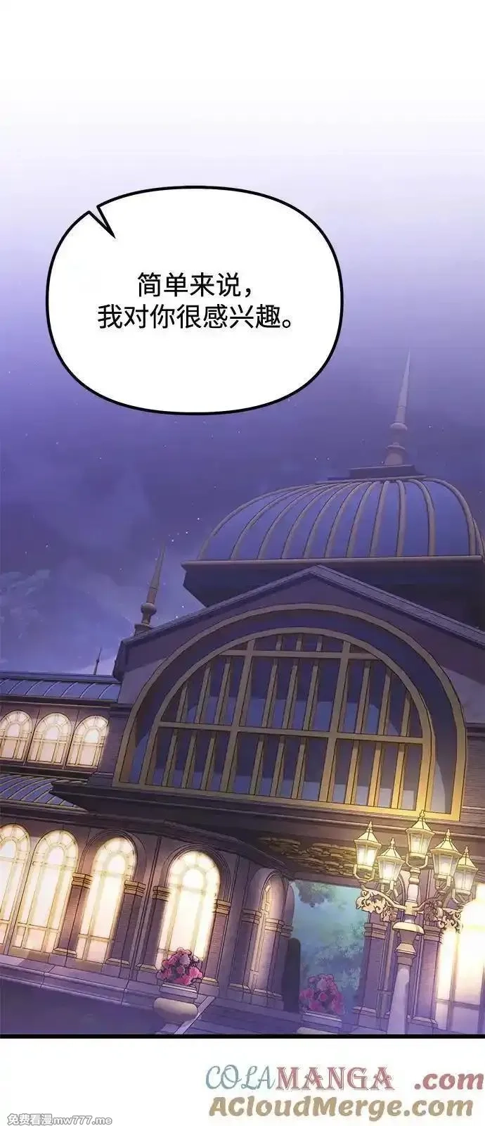 身患绝症的天才黑暗骑士,第90话（第1季完结）,第31张