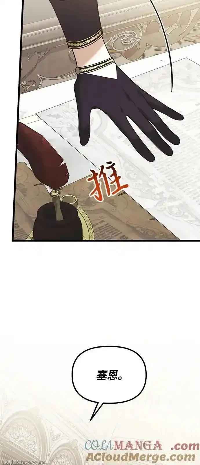身患绝症的天才黑暗骑士,第90话（第1季完结）,第34张