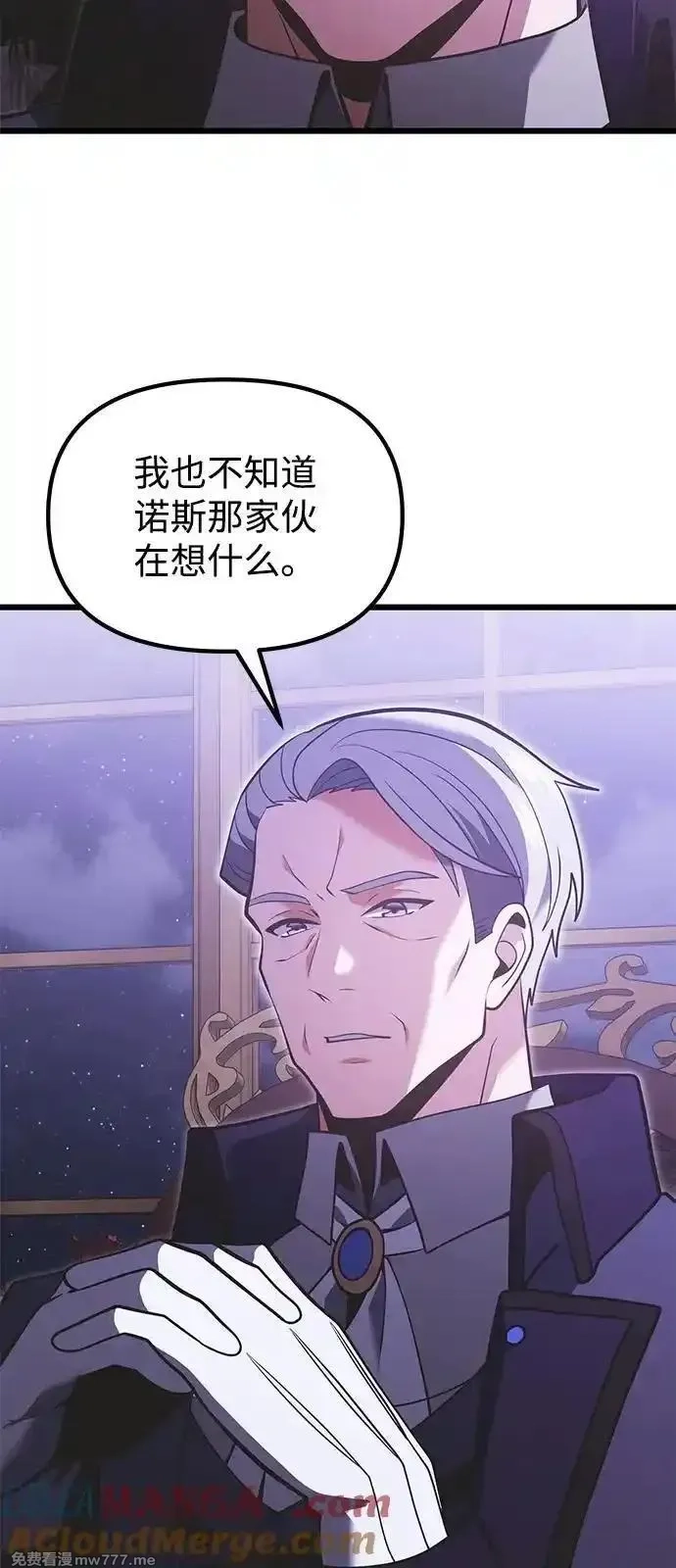 身患绝症的天才黑暗骑士,第90话（第1季完结）,第4张