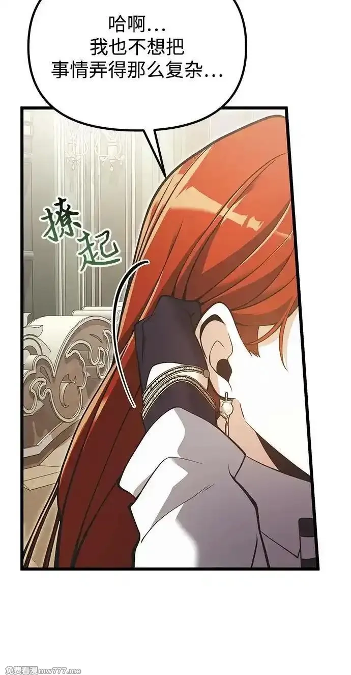 身患绝症的天才黑暗骑士,第90话（第1季完结）,第44张