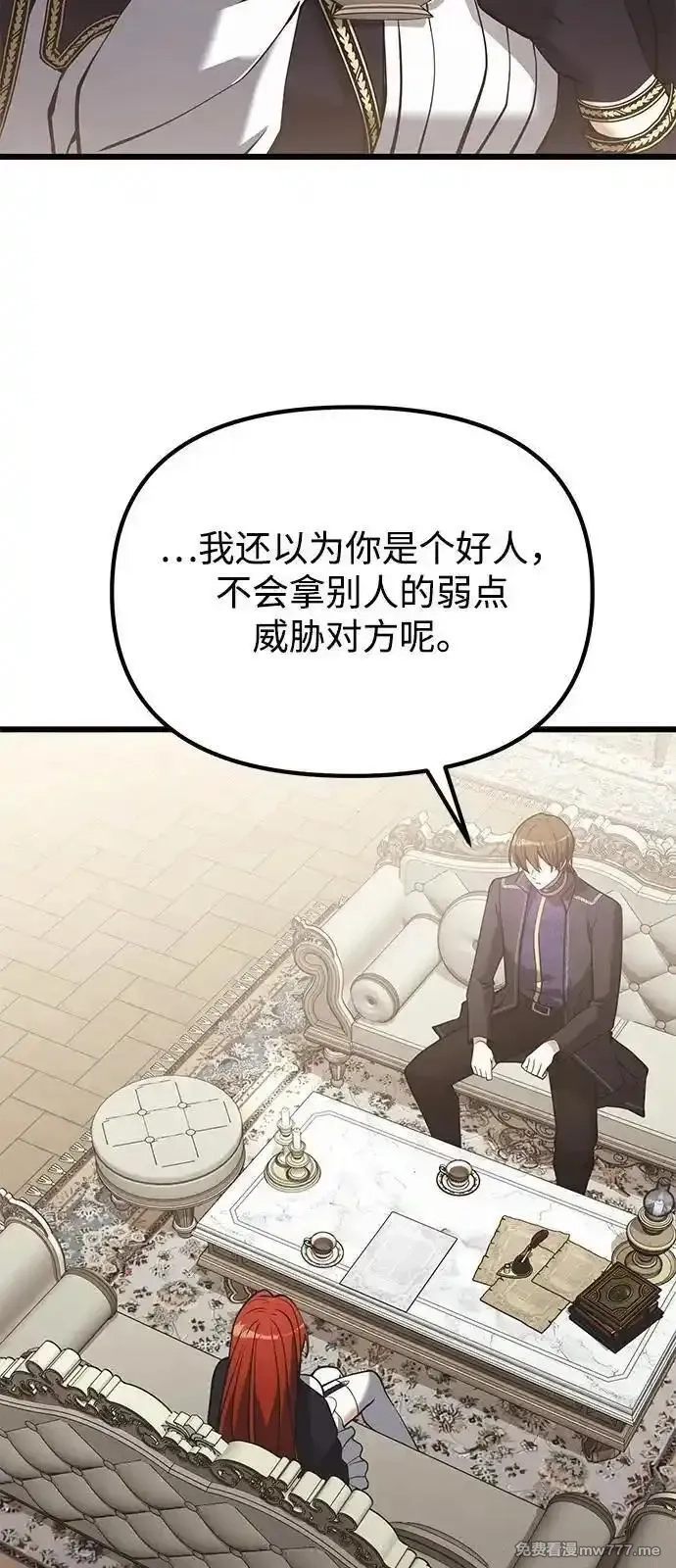 身患绝症的天才黑暗骑士,第90话（第1季完结）,第47张