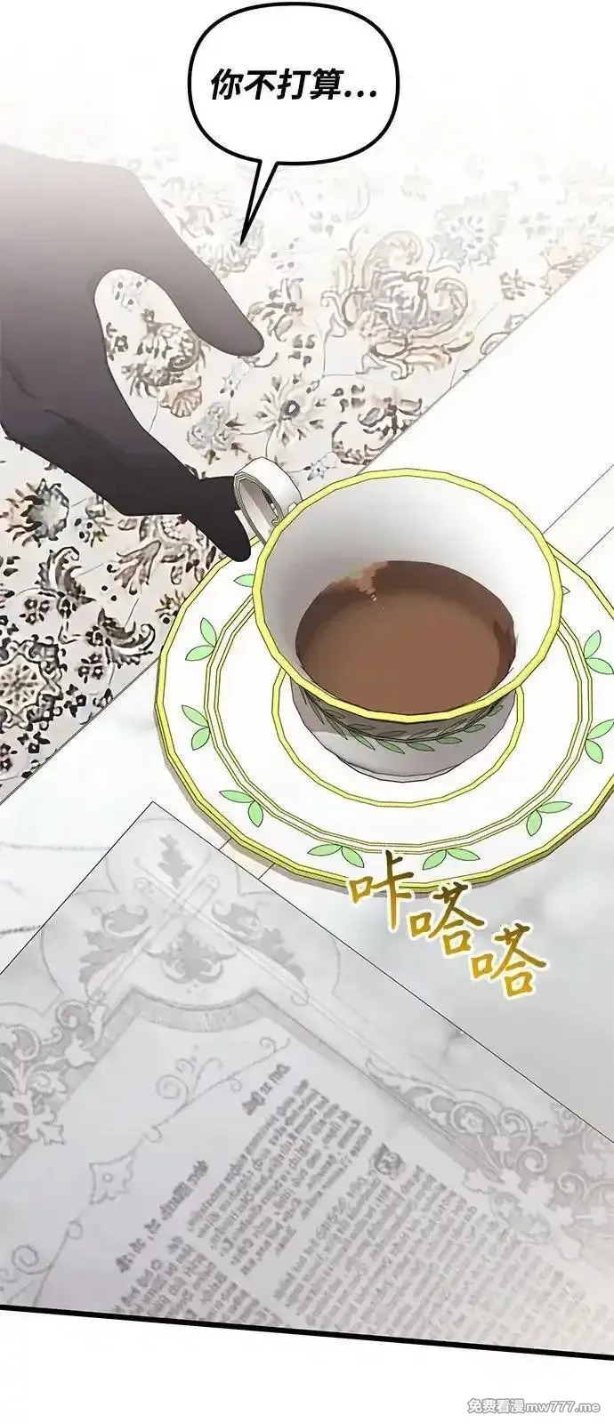身患绝症的天才黑暗骑士,第90话（第1季完结）,第50张