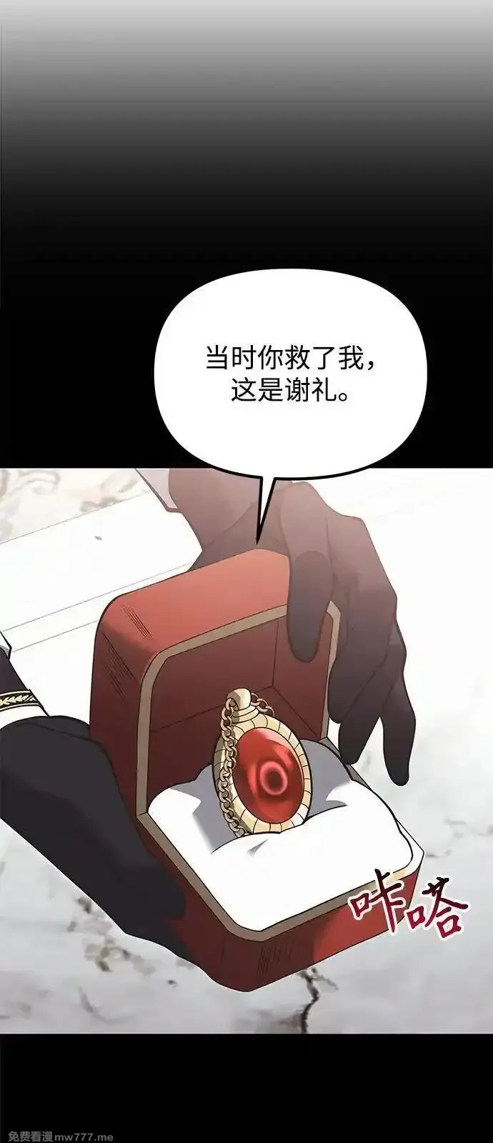 身患绝症的天才黑暗骑士,第90话（第1季完结）,第57张