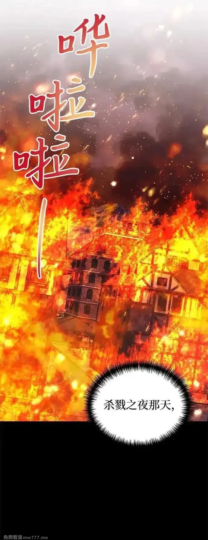 身患绝症的天才黑暗骑士,第90话（第1季完结）,第6张