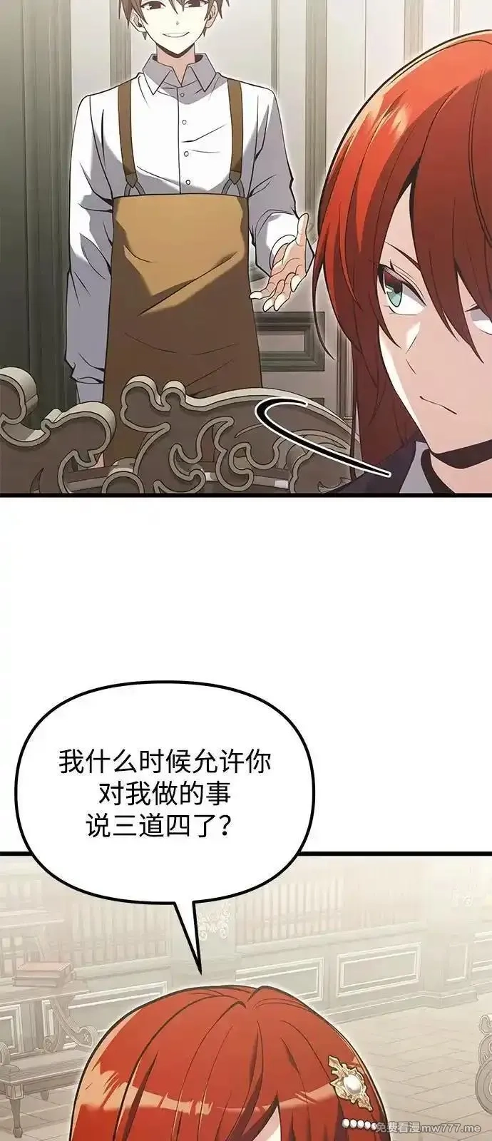 身患绝症的天才黑暗骑士,第90话（第1季完结）,第66张