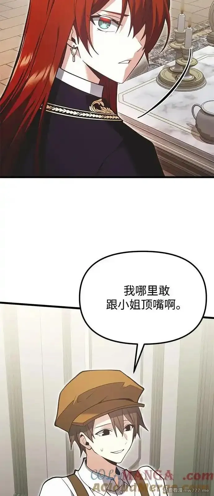 身患绝症的天才黑暗骑士,第90话（第1季完结）,第67张