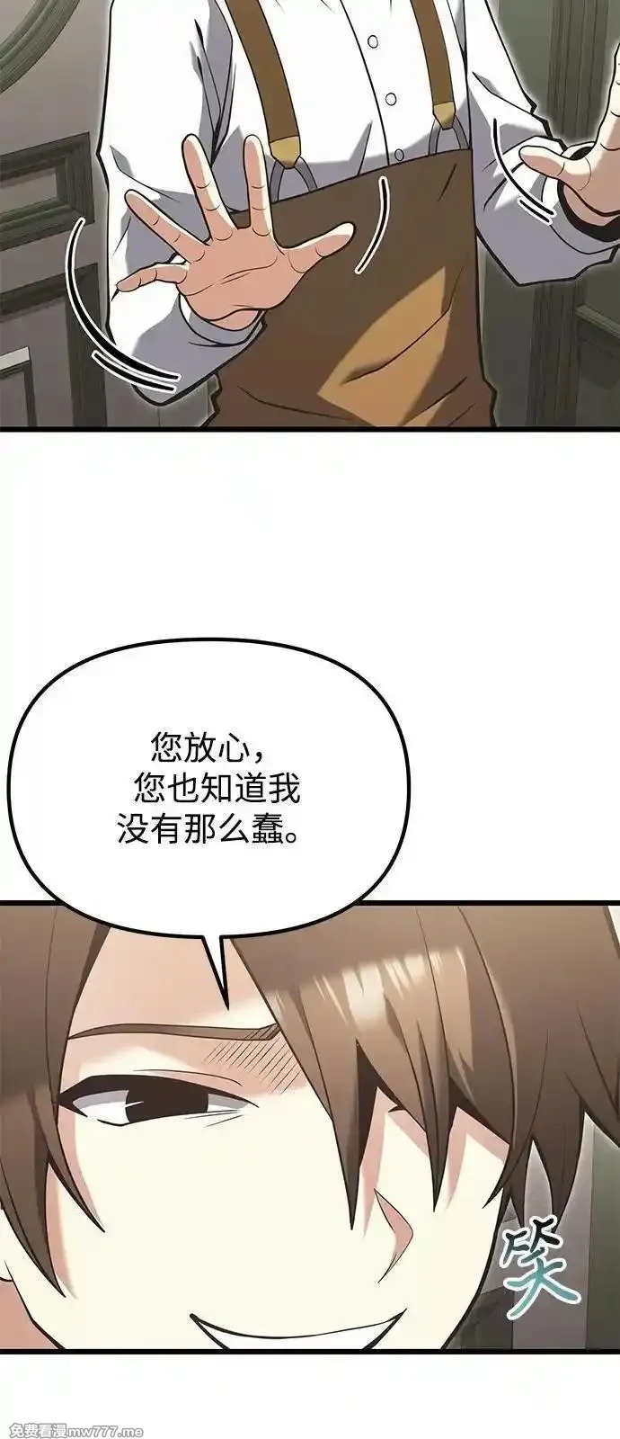 身患绝症的天才黑暗骑士,第90话（第1季完结）,第68张