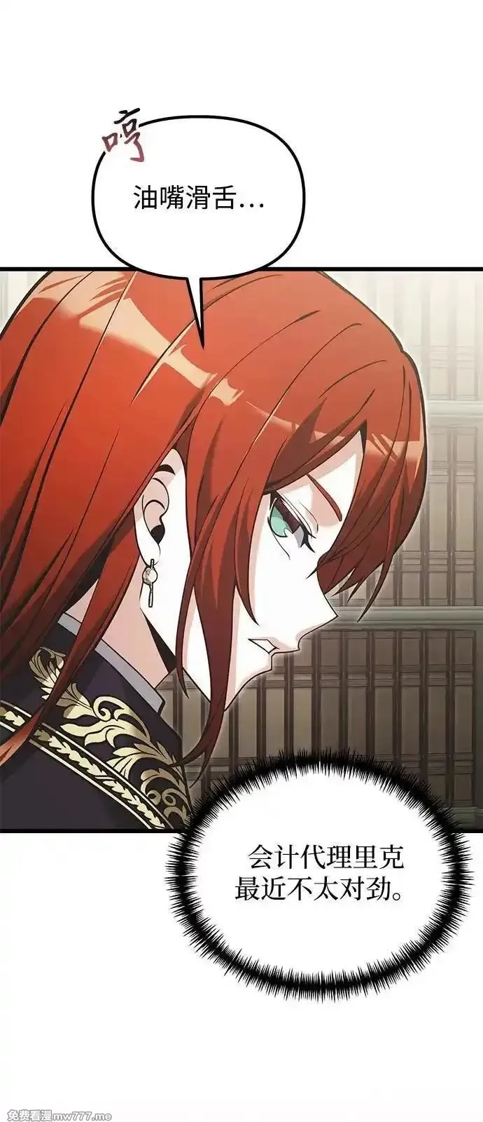 身患绝症的天才黑暗骑士,第90话（第1季完结）,第69张