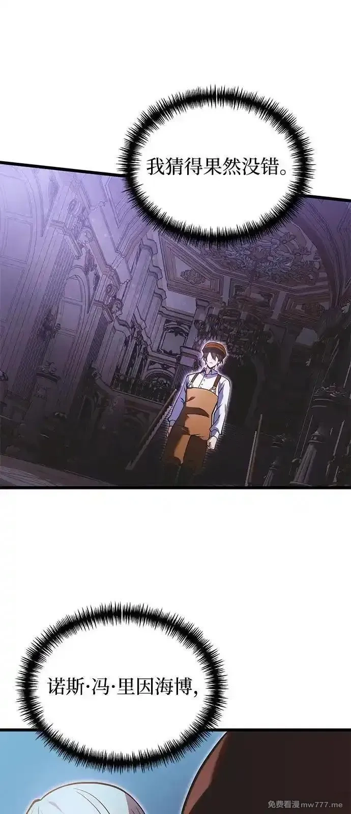 身患绝症的天才黑暗骑士,第90话（第1季完结）,第77张