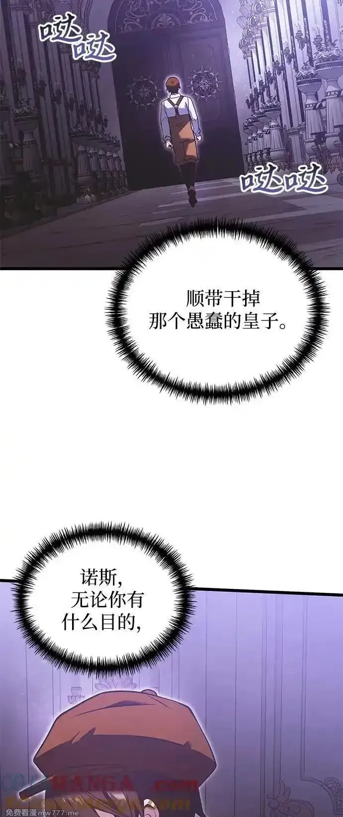 身患绝症的天才黑暗骑士,第90话（第1季完结）,第79张