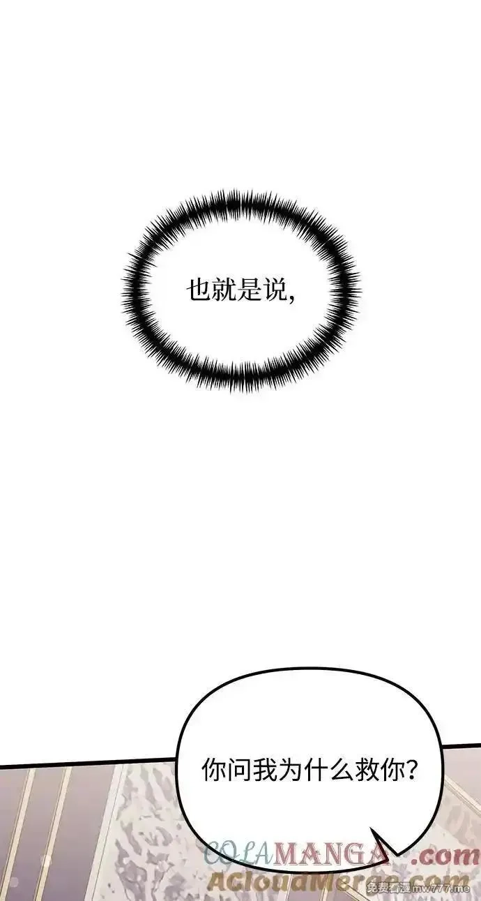 身患绝症的天才黑暗骑士,第65话,第10张