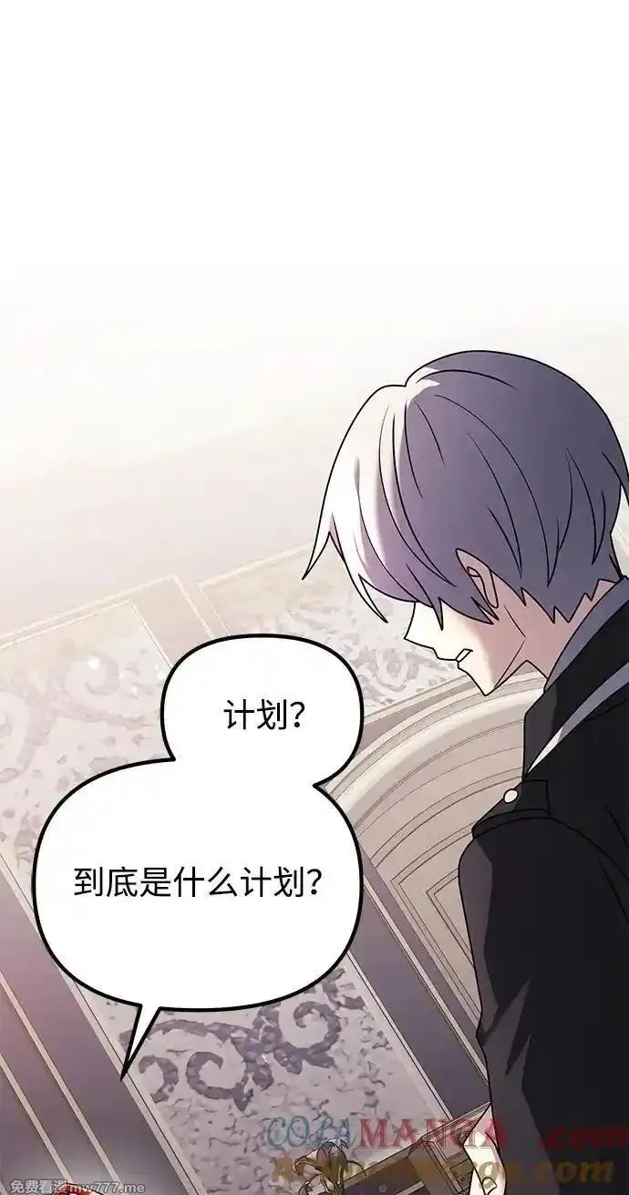 身患绝症的天才黑暗骑士,第65话,第16张