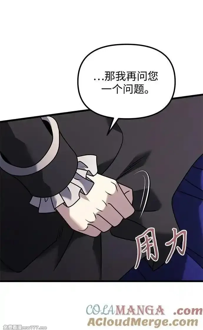 身患绝症的天才黑暗骑士,第65话,第19张