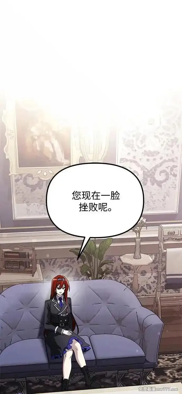 身患绝症的天才黑暗骑士,第65话,第2张
