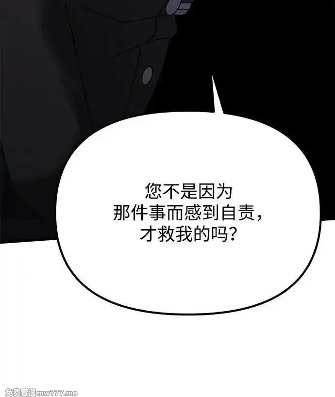 身患绝症的天才黑暗骑士,第65话,第24张