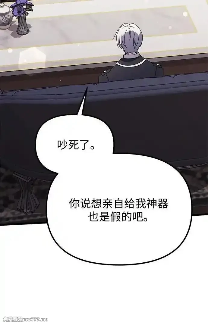 身患绝症的天才黑暗骑士,第65话,第3张