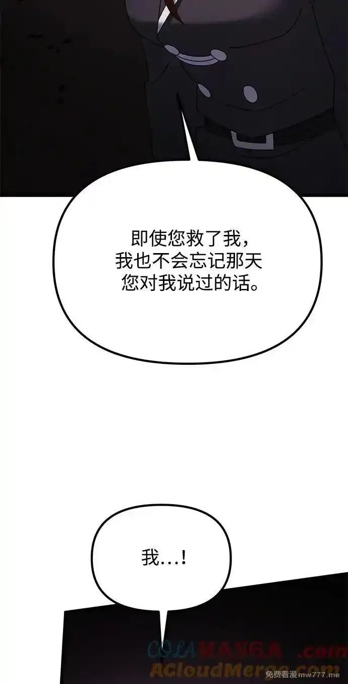 身患绝症的天才黑暗骑士,第65话,第34张