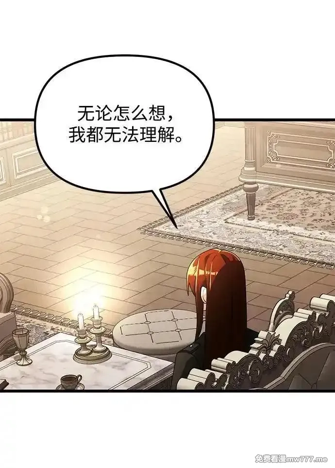 身患绝症的天才黑暗骑士,第65话,第51张
