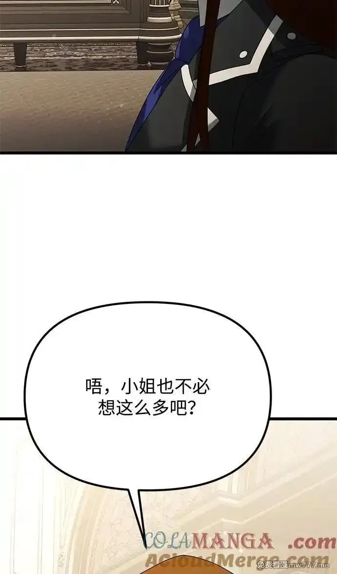 身患绝症的天才黑暗骑士,第65话,第58张