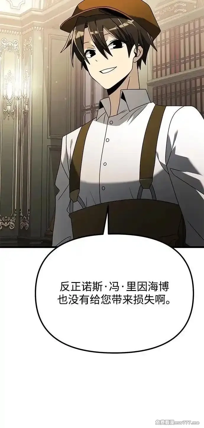 身患绝症的天才黑暗骑士,第65话,第59张