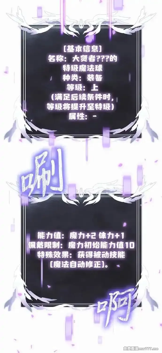 身患绝症的天才黑暗骑士,第65话,第71张