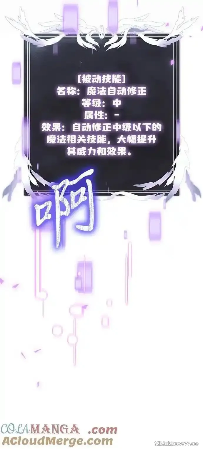 身患绝症的天才黑暗骑士,第65话,第73张