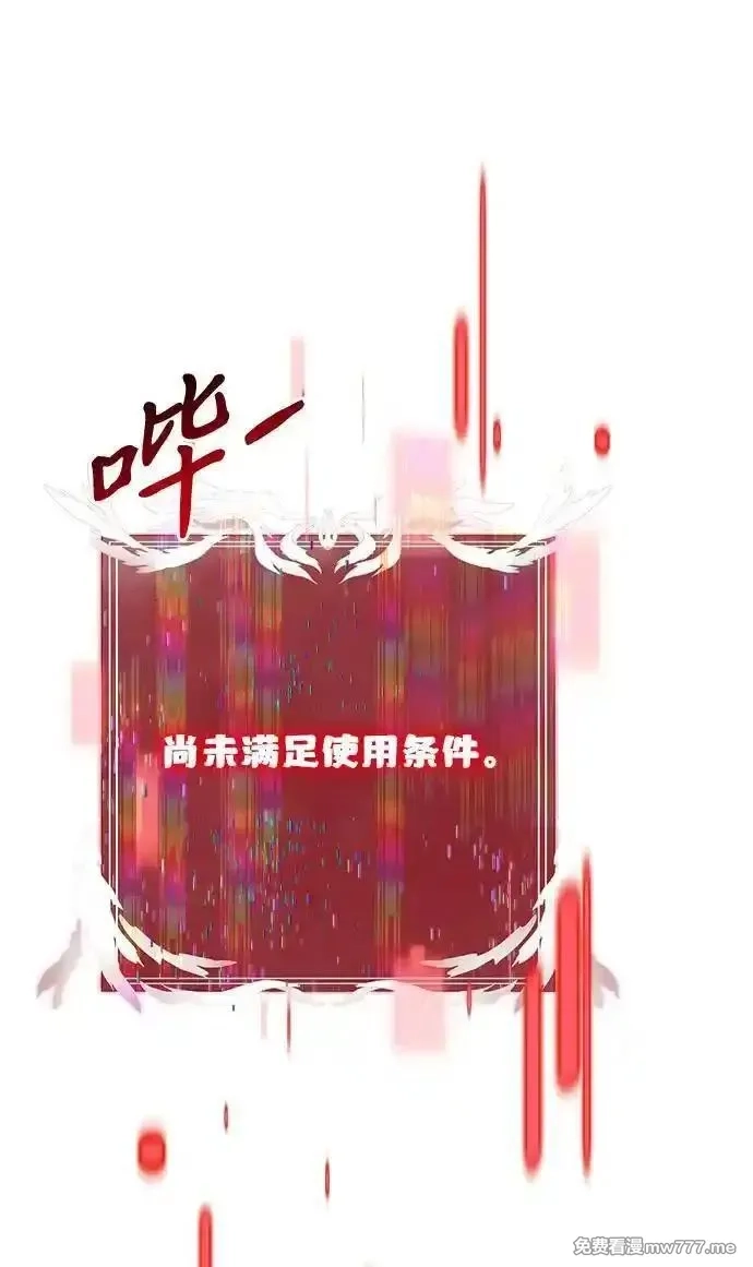 身患绝症的天才黑暗骑士,第65话,第77张