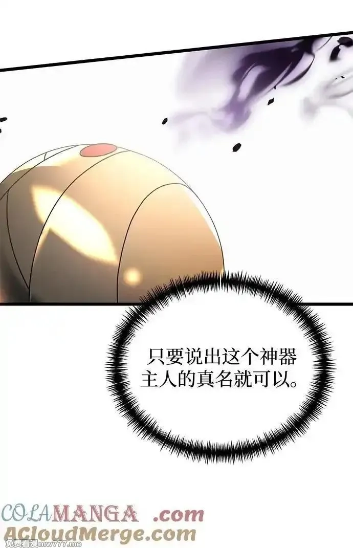 身患绝症的天才黑暗骑士,第65话,第79张