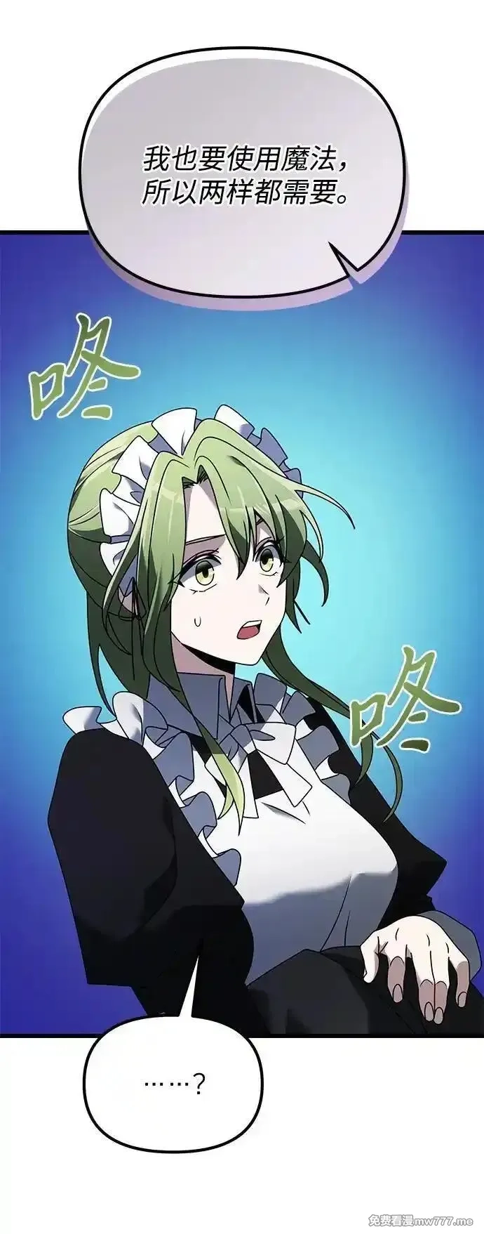 身患绝症的天才黑暗骑士,第65话,第90张