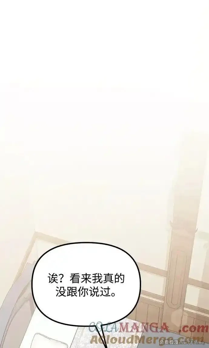 身患绝症的天才黑暗骑士,第65话,第91张