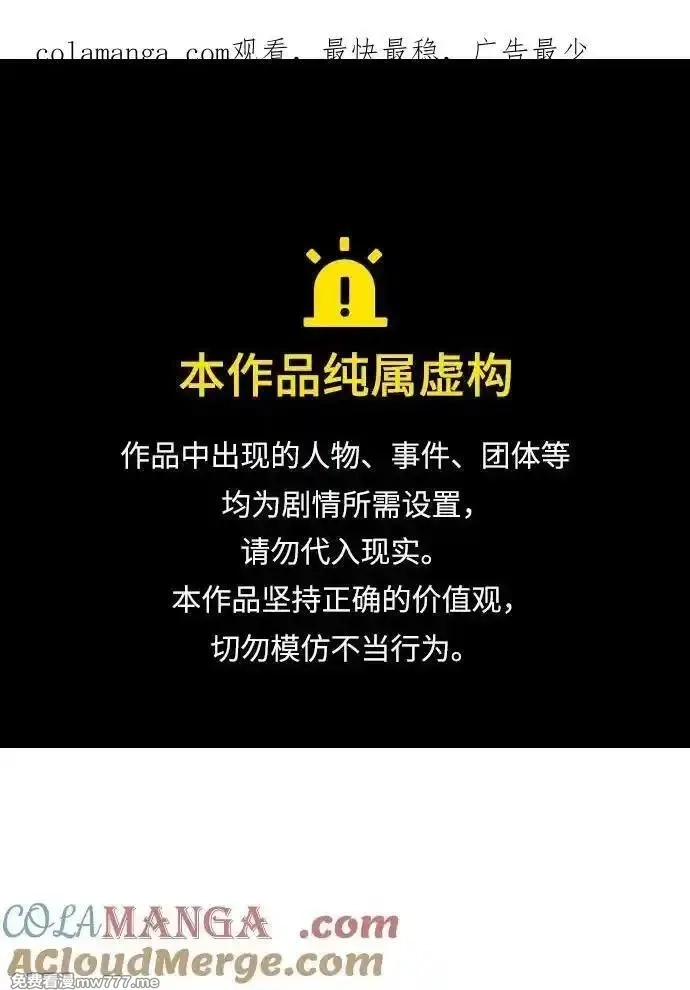 身患绝症的天才黑暗骑士,第88话,第1张