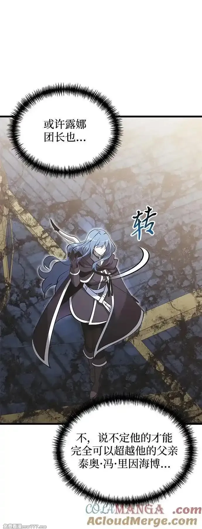 身患绝症的天才黑暗骑士,第88话,第10张