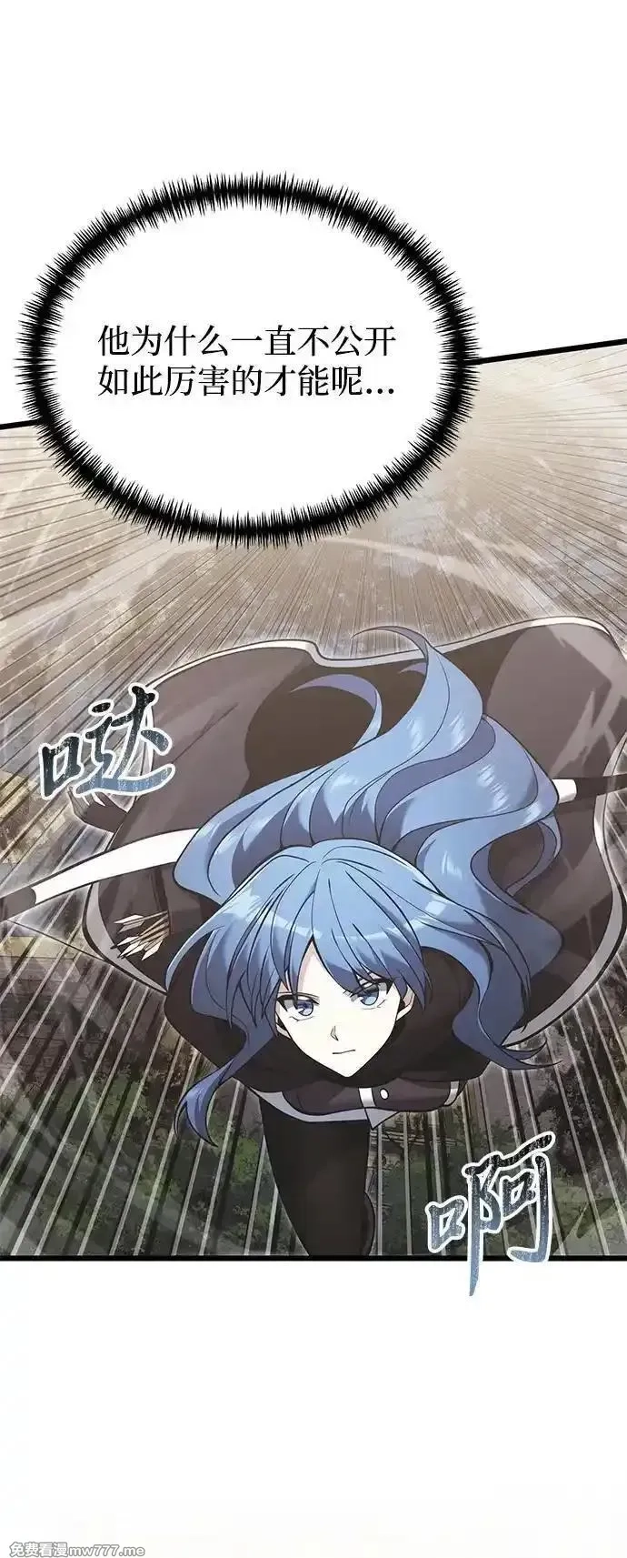 身患绝症的天才黑暗骑士,第88话,第11张