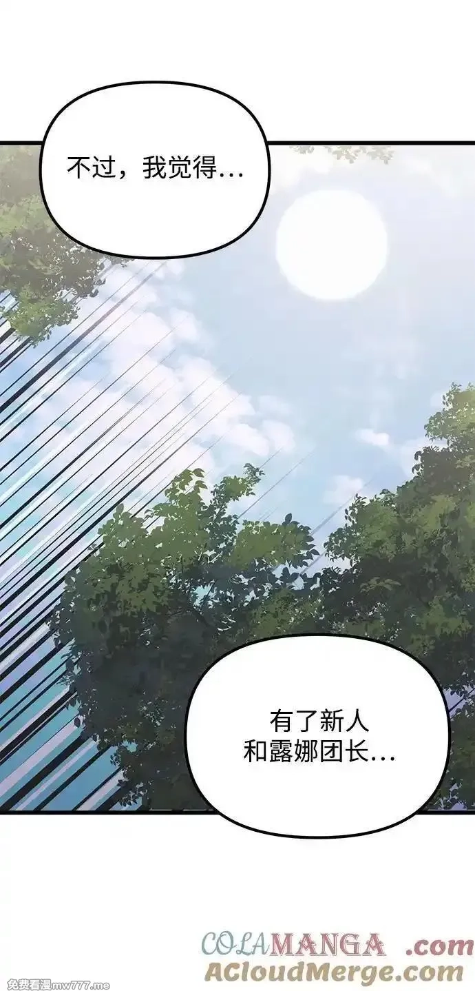 身患绝症的天才黑暗骑士,第88话,第16张