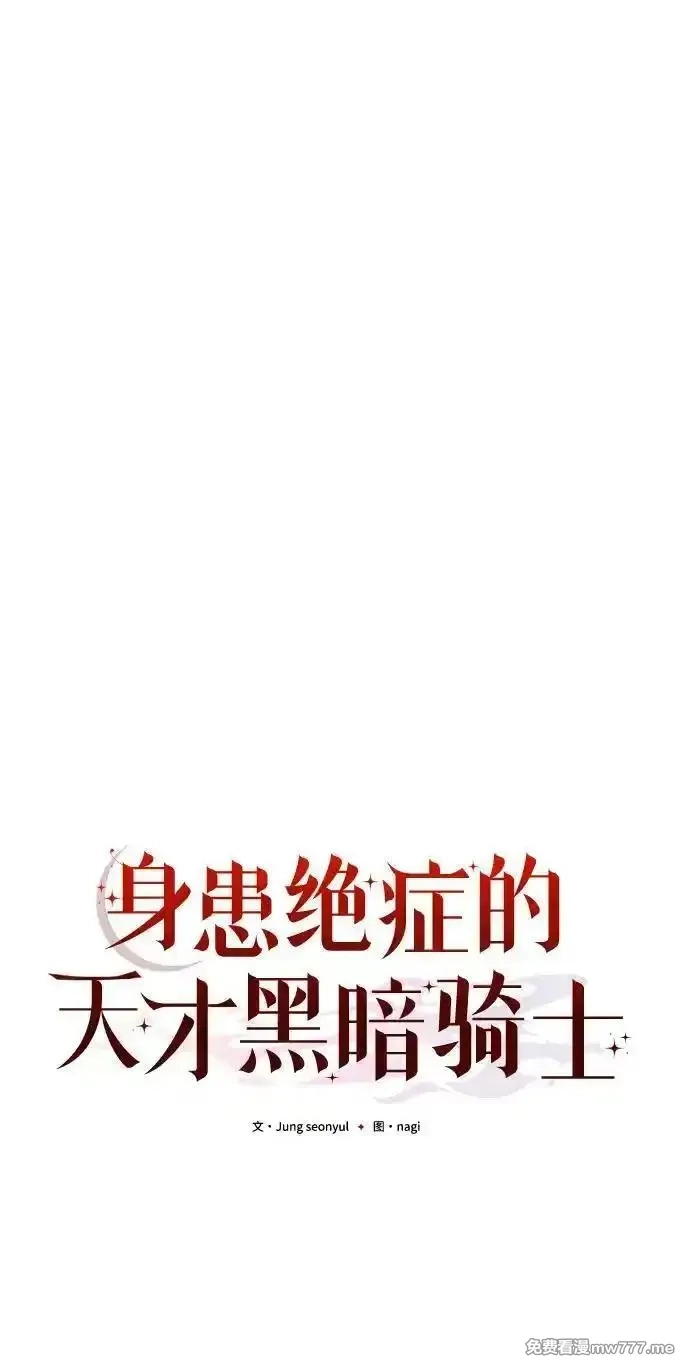 身患绝症的天才黑暗骑士,第88话,第20张