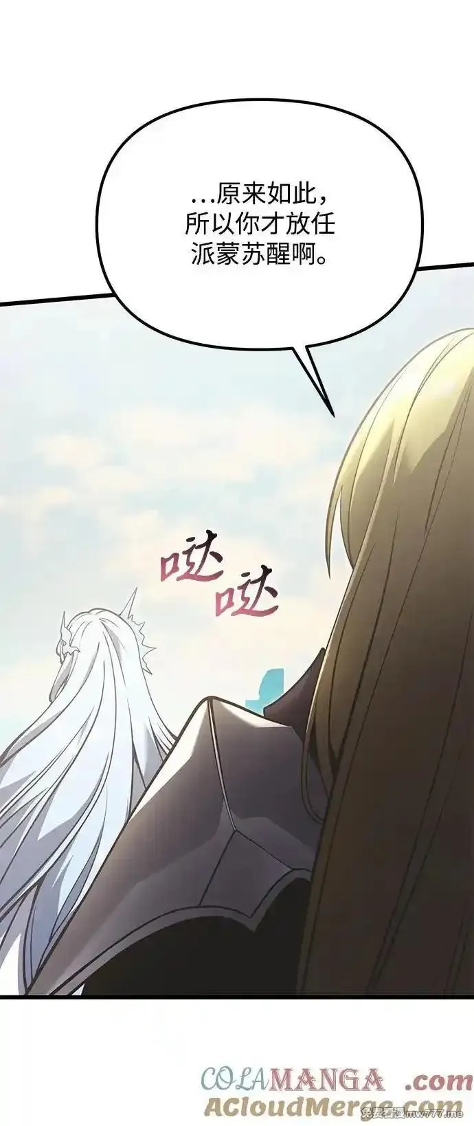 身患绝症的天才黑暗骑士,第88话,第25张