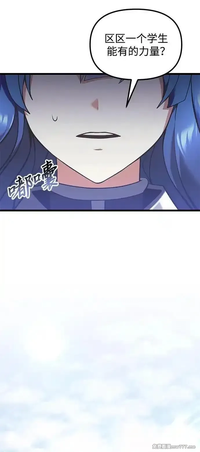 身患绝症的天才黑暗骑士,第88话,第3张