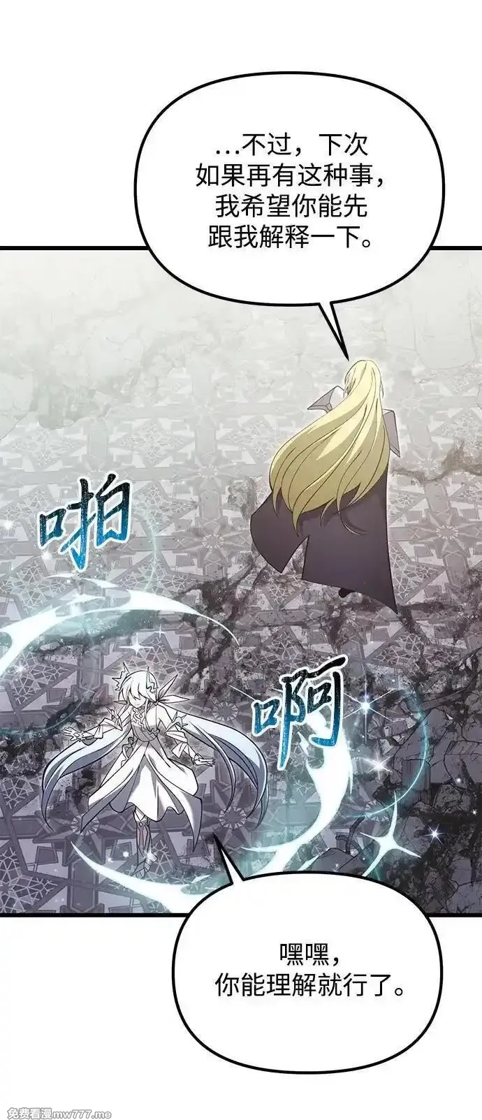 身患绝症的天才黑暗骑士,第88话,第35张