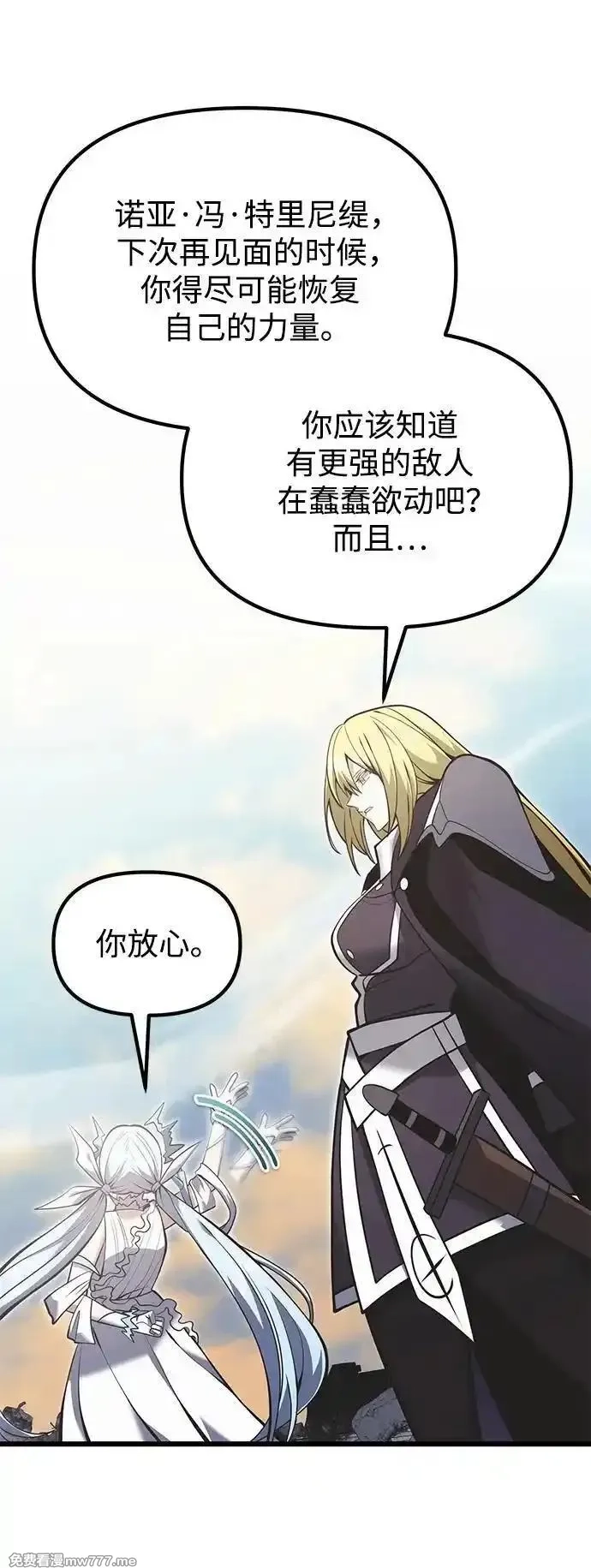 身患绝症的天才黑暗骑士,第88话,第36张