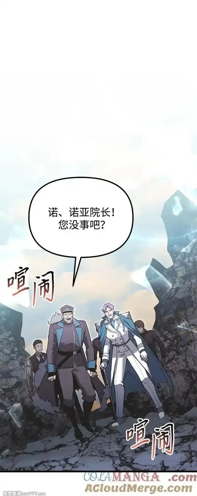 身患绝症的天才黑暗骑士,第88话,第46张