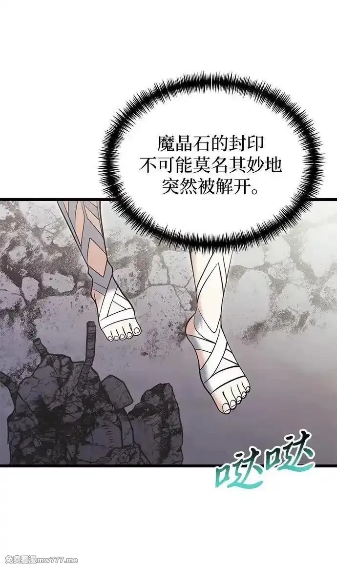身患绝症的天才黑暗骑士,第88话,第59张