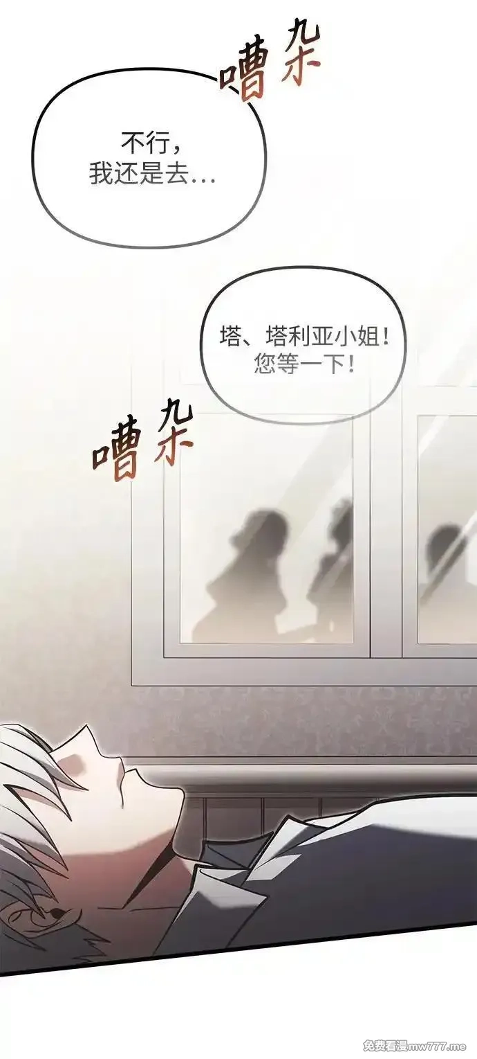 身患绝症的天才黑暗骑士,第88话,第71张