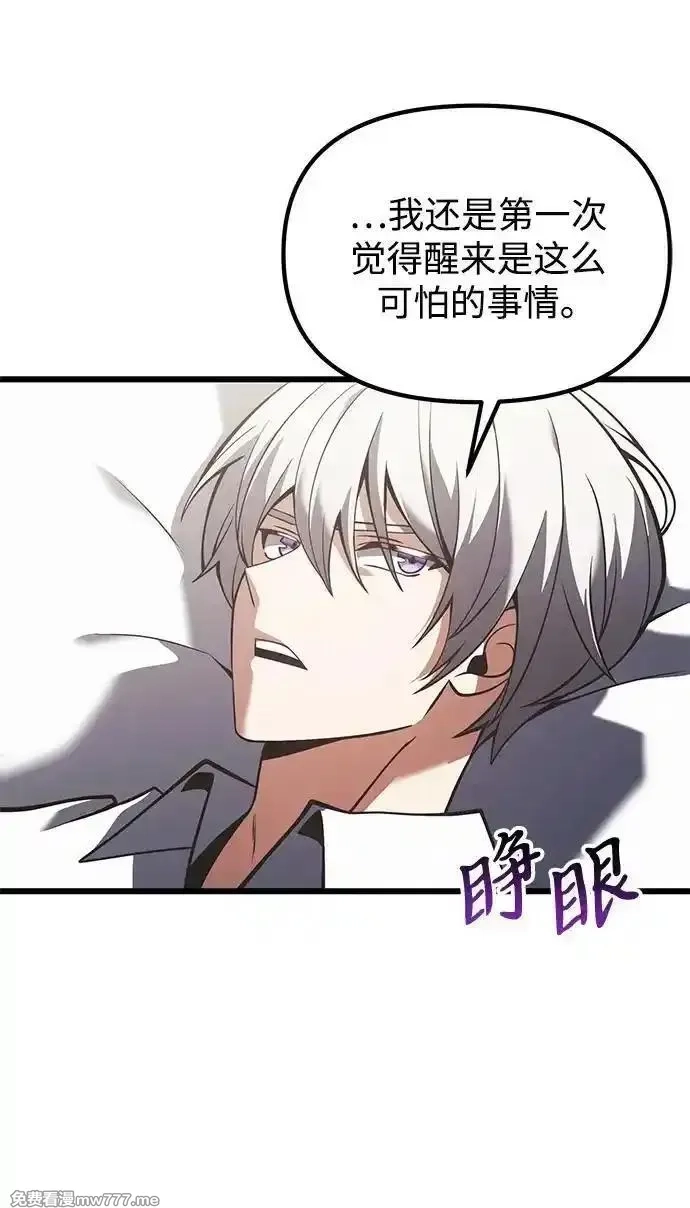 身患绝症的天才黑暗骑士,第88话,第72张
