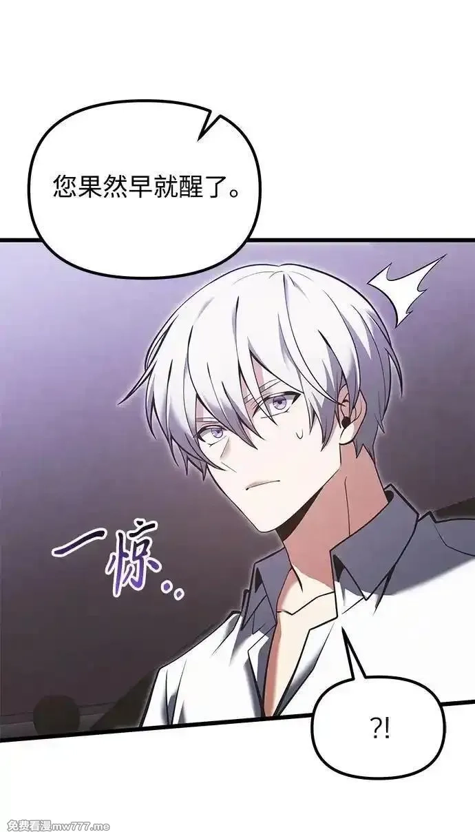 身患绝症的天才黑暗骑士,第88话,第86张