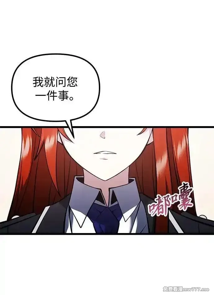 身患绝症的天才黑暗骑士,第88话,第89张